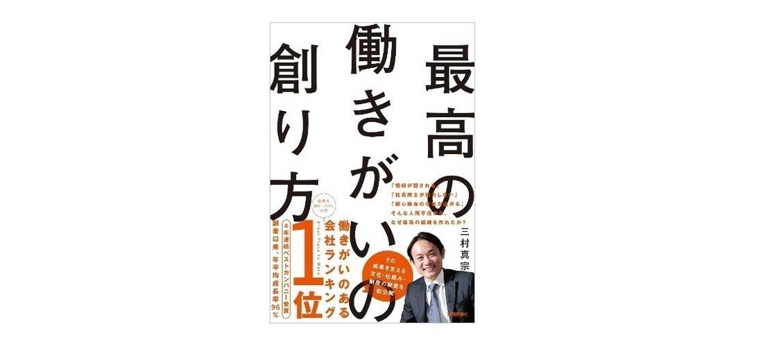 書籍 最高の働きがいの創り方 出版 Sap Concur